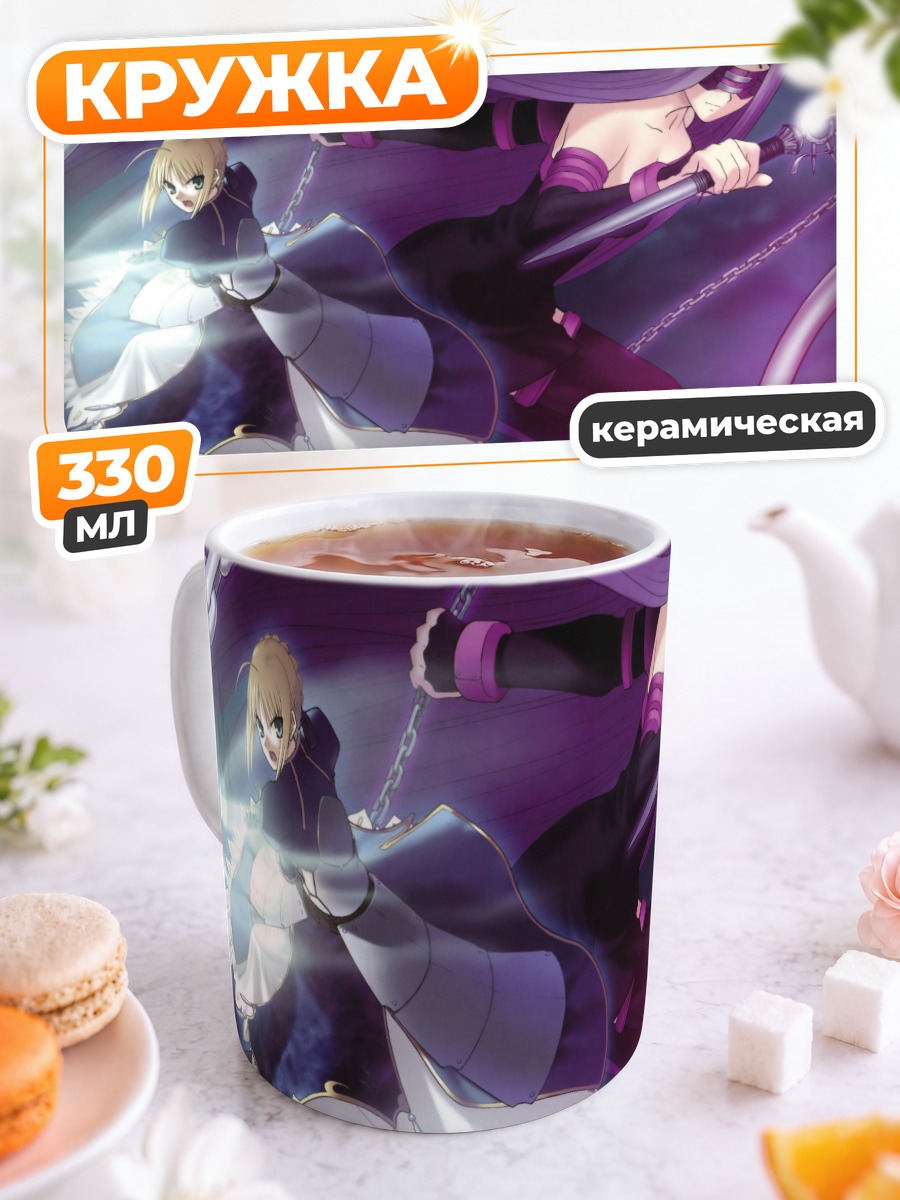 Кружка керамическая Артурия Пендрагон и Райдер