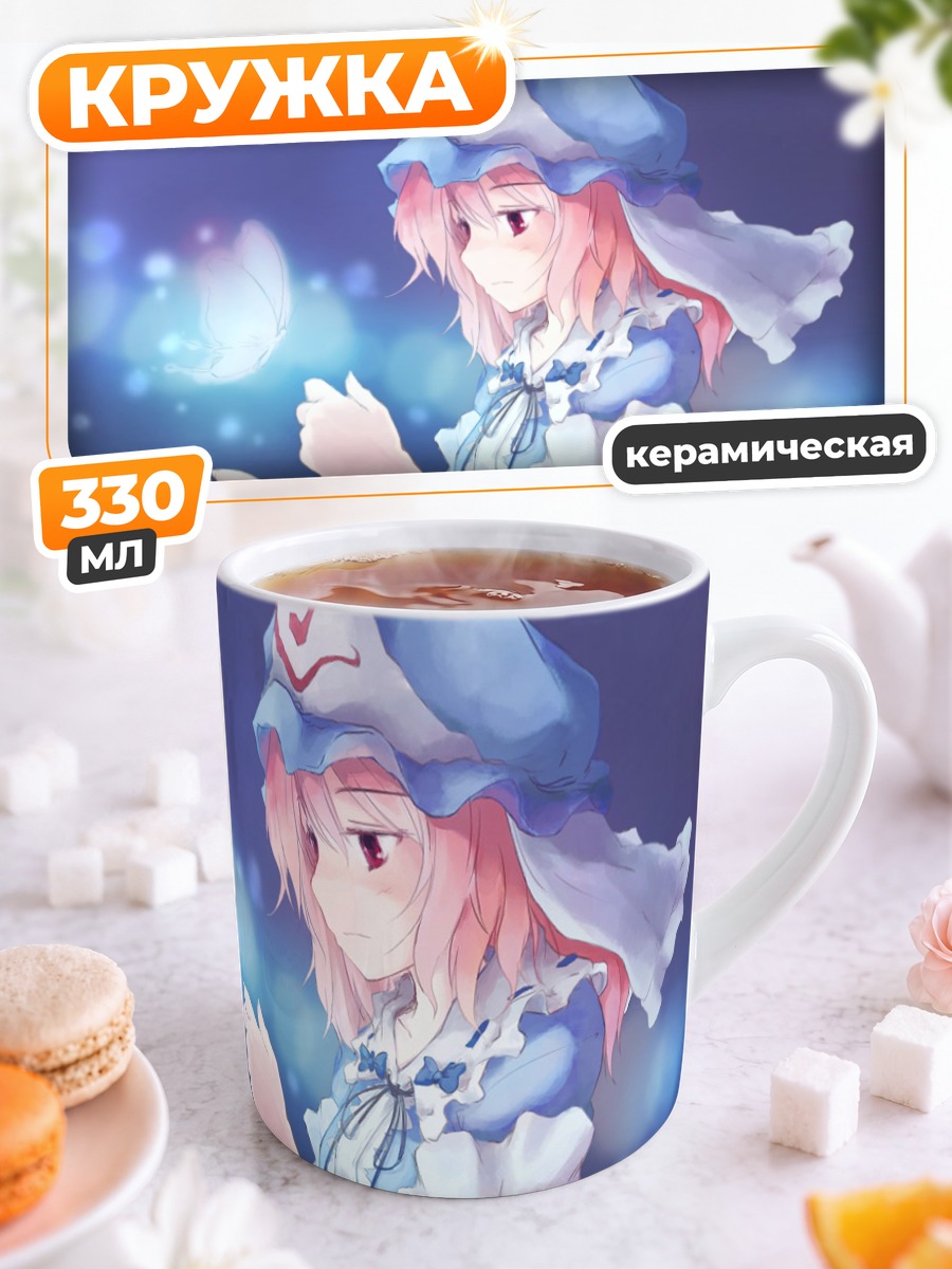 Кружка керамическая Ююко Сайгёдзи с бабочкой