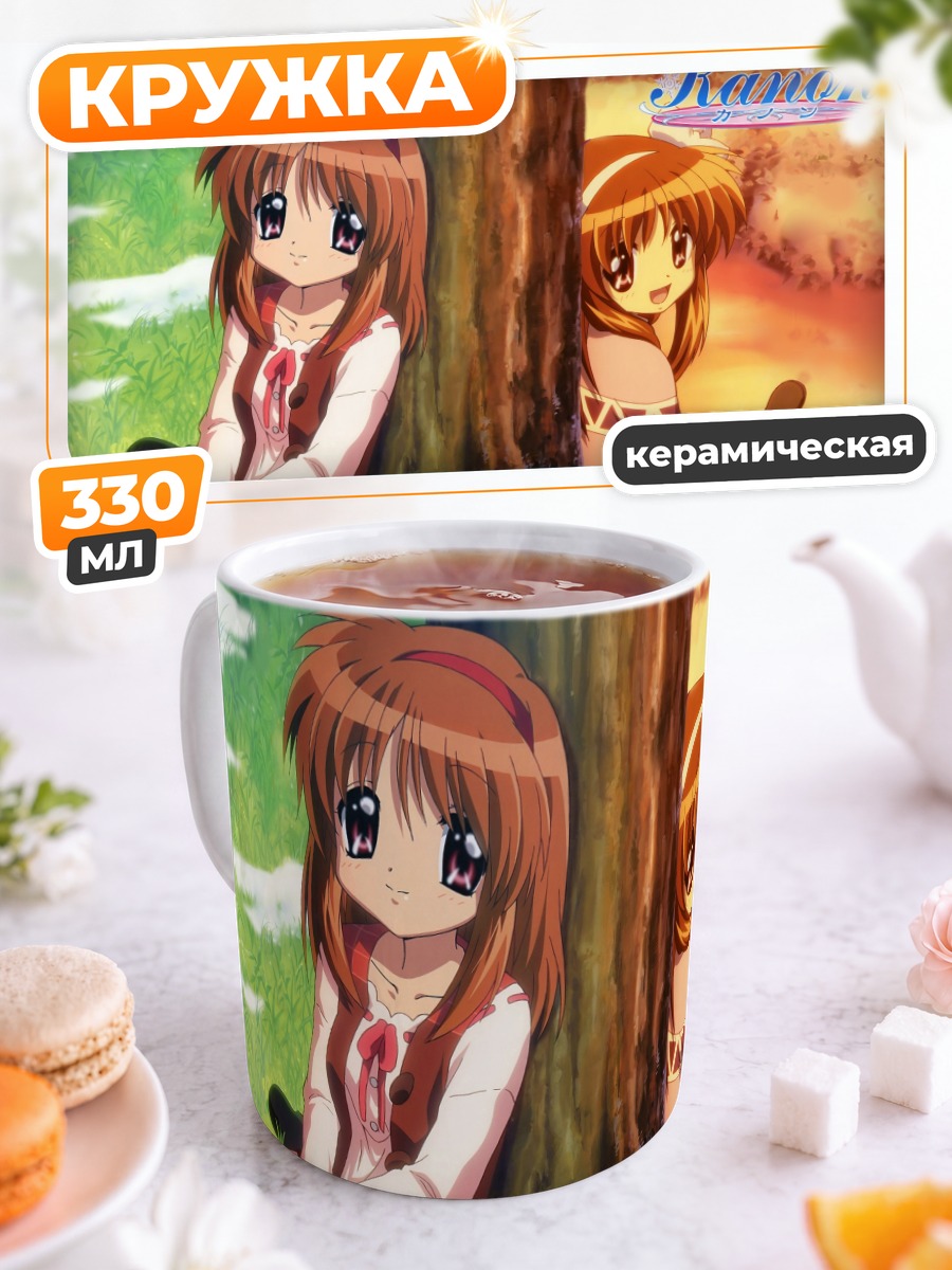 Кружка керамическая Аю Цукимия у дерева