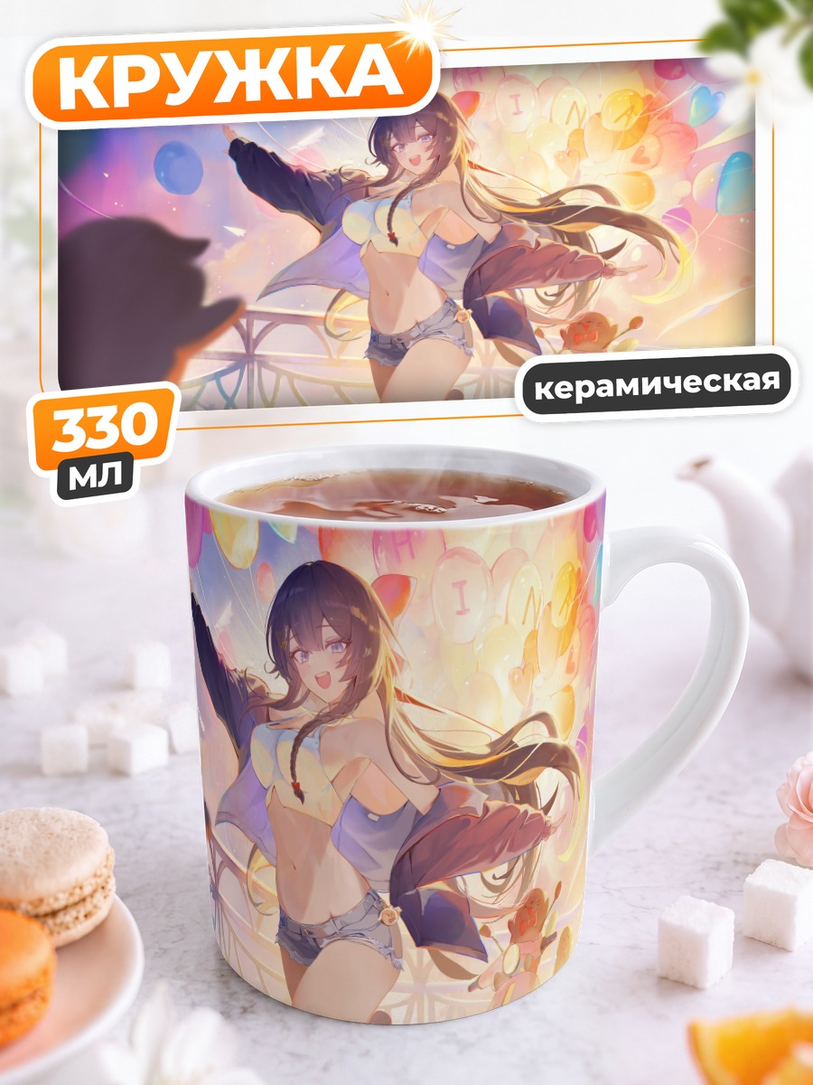 Кружка керамическая Хина Шираюки на сцене