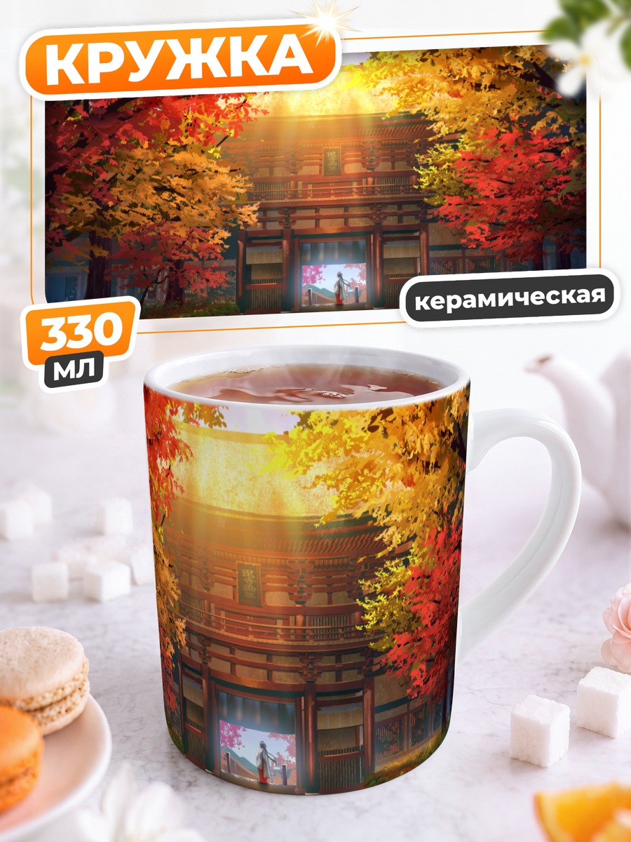 Кружка керамическая Мико в осеннем храме