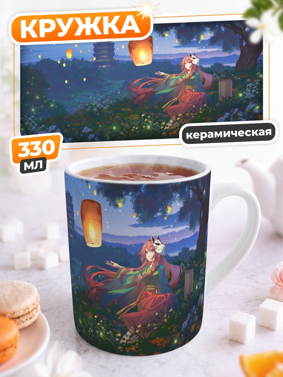 Кружка керамическая Хата но Кокоро с фонариком