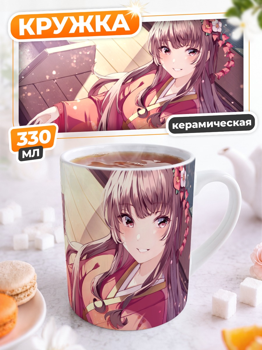 Кружка керамическая Девушка в кимоно