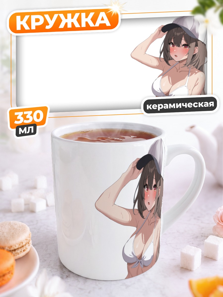 Кружка керамическая Девушка в бикини
