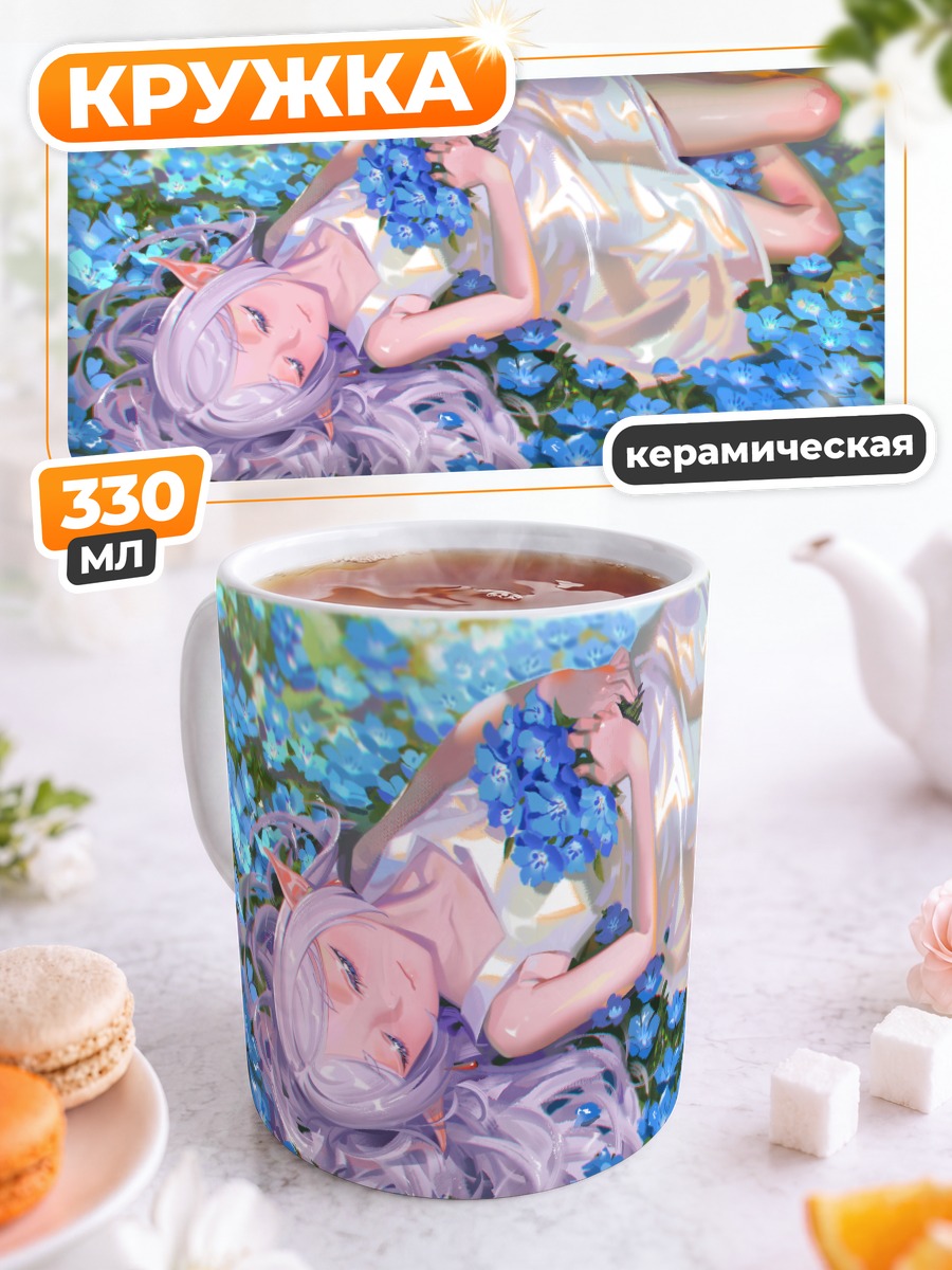 Кружка керамическая Фрирен в цветах