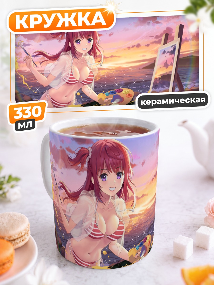 Кружка керамическая Художница на пляже