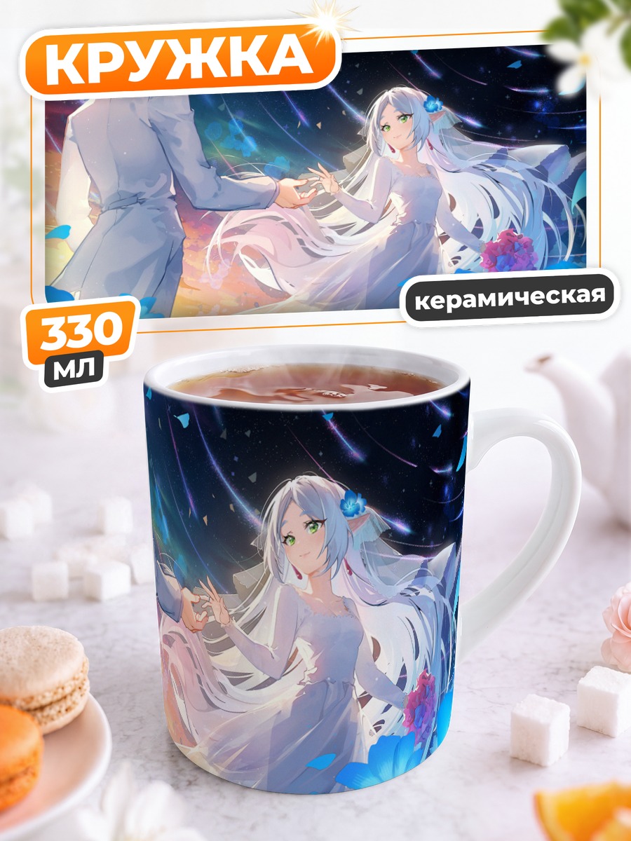 Кружка керамическая Фрирен и Химмель