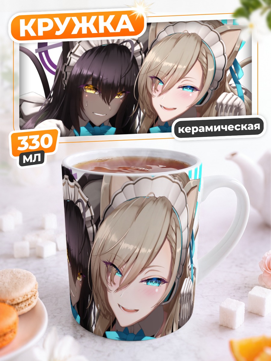 Кружка керамическая Асуна и Карин