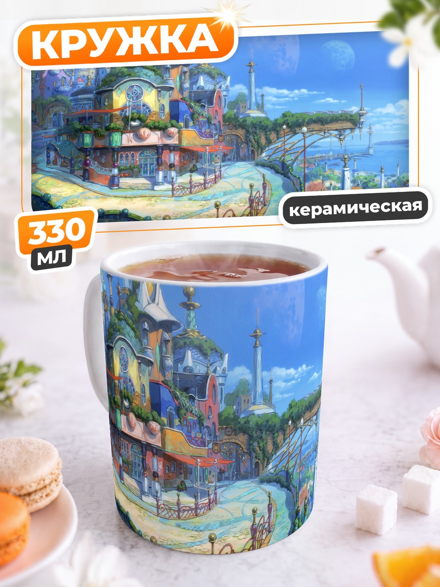 Кружка керамическая Город в облаках