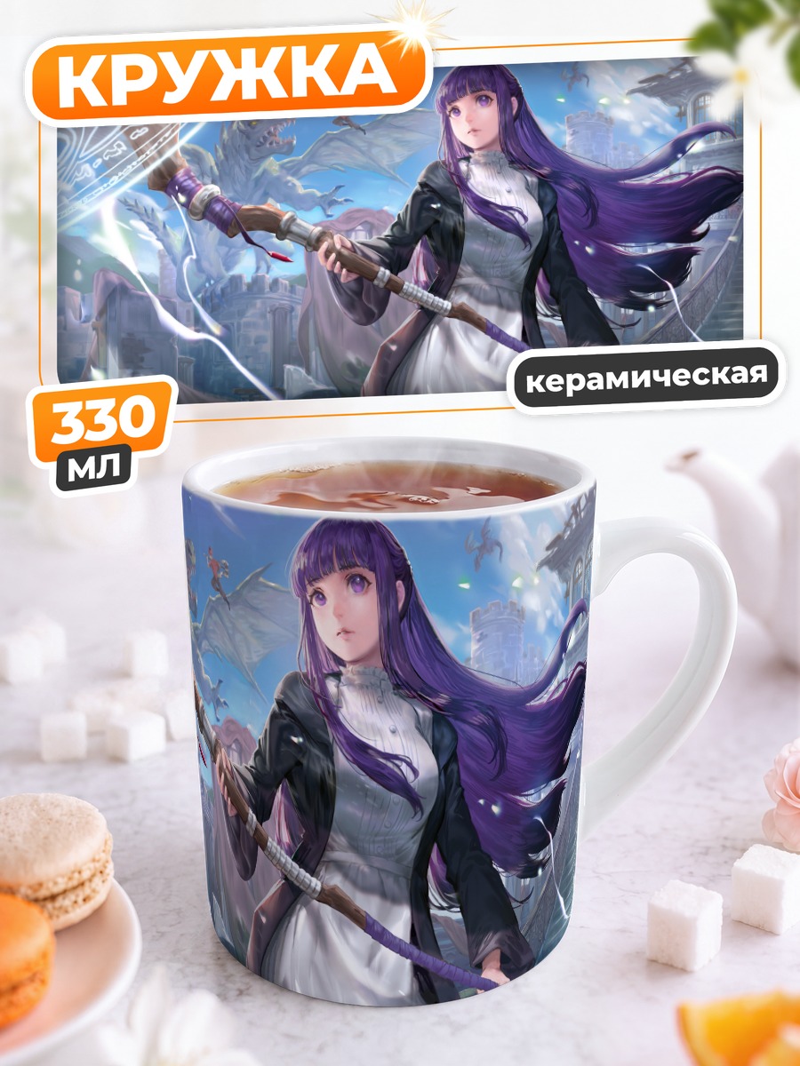 Кружка керамическая Ферн с посохом