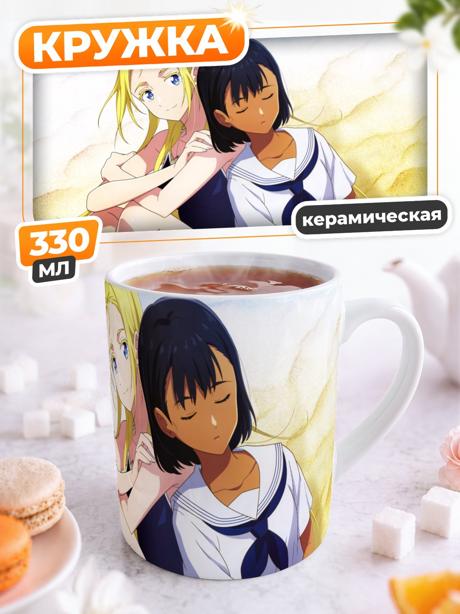Кружка керамическая Мио Кофунэ на пляже