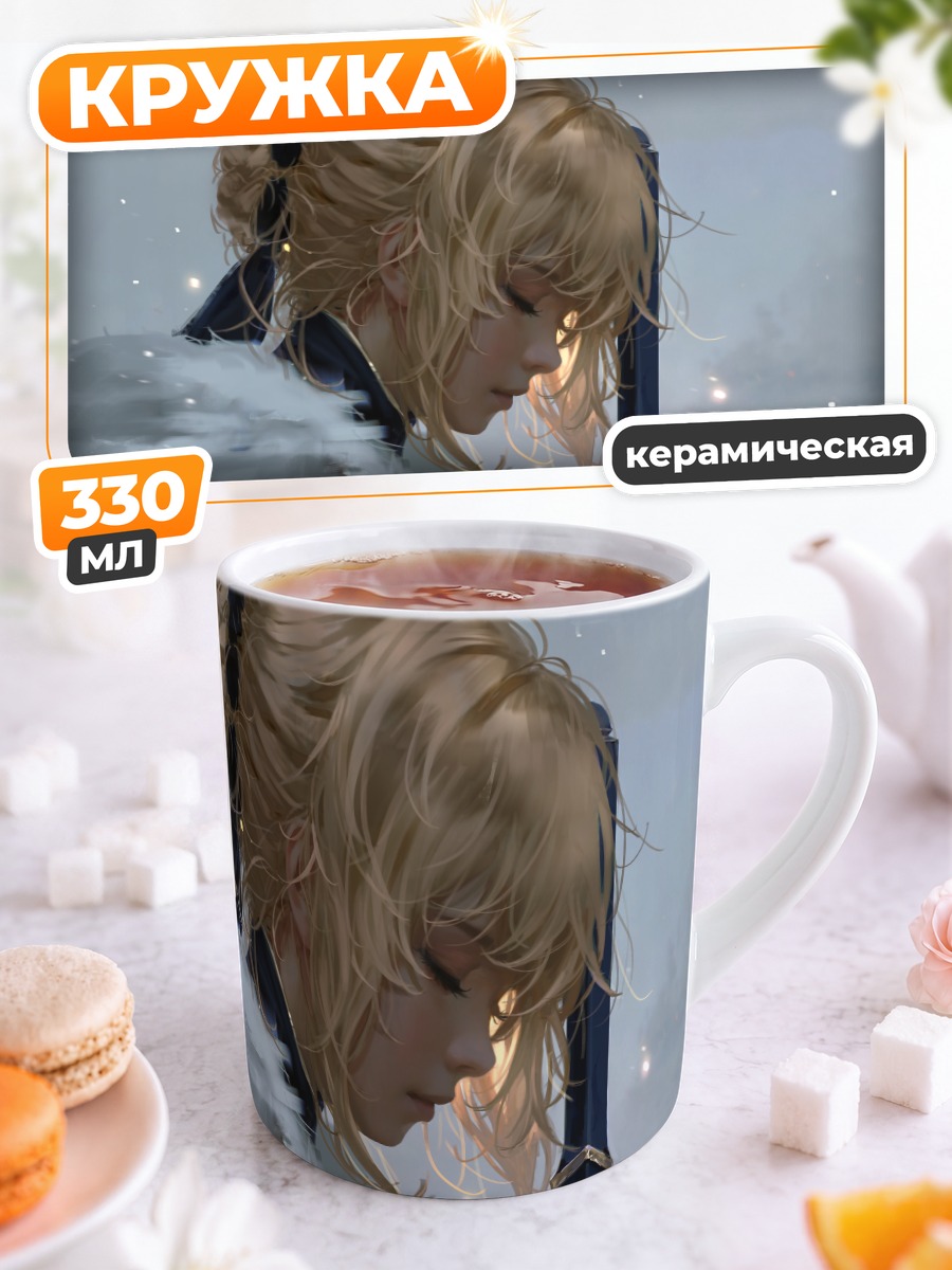 Кружка керамическая Артурия Пендрагон в снегах