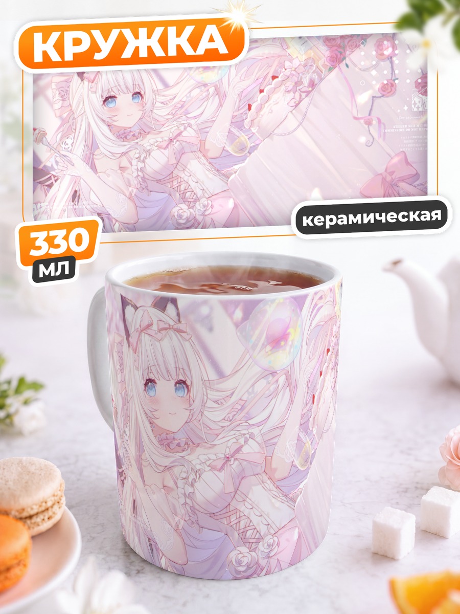 Кружка керамическая Кошкодевочка с тортом
