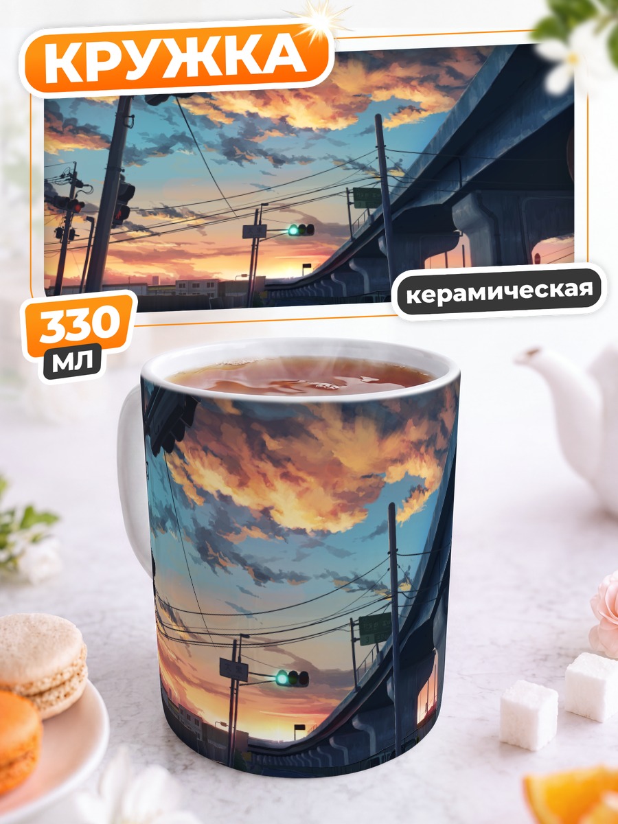 Кружка керамическая Городской закат