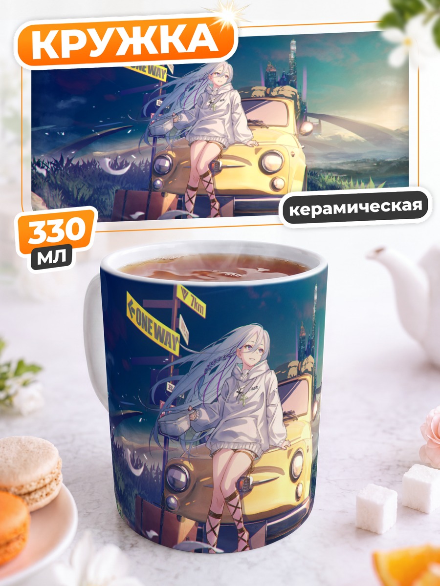 Кружка керамическая Девушка у авто