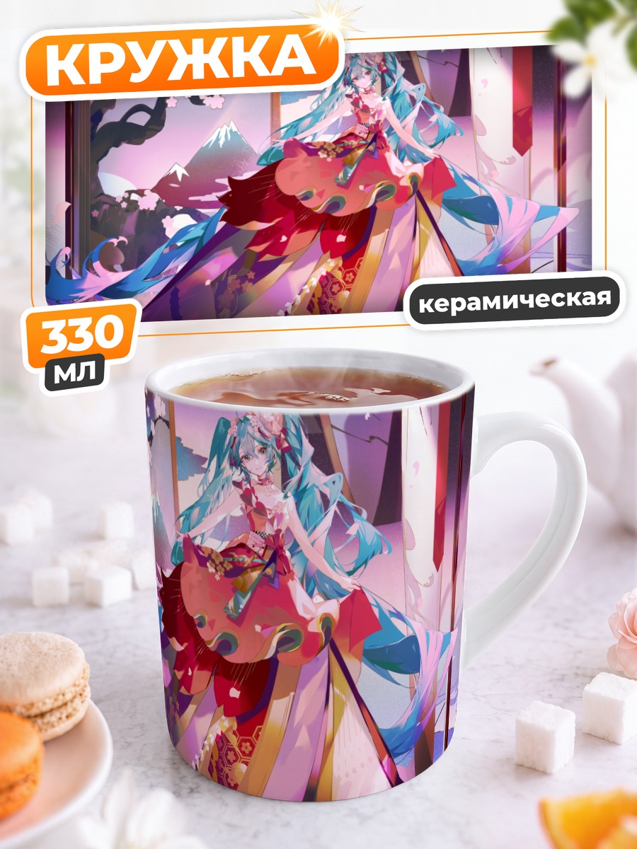 Кружка керамическая Мику Хацунэ в кимоно