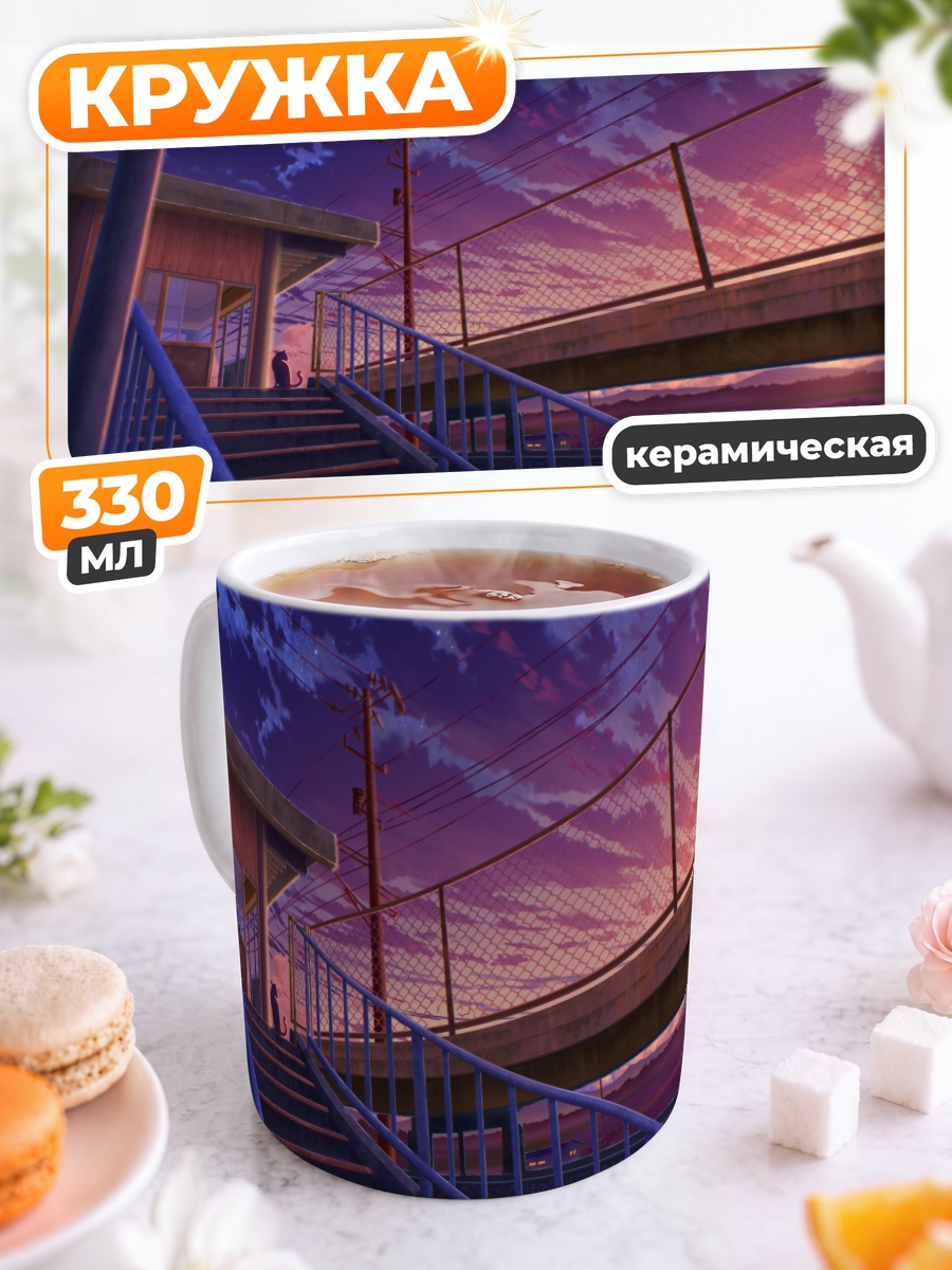 Кружка керамическая Кот в закатных облаках