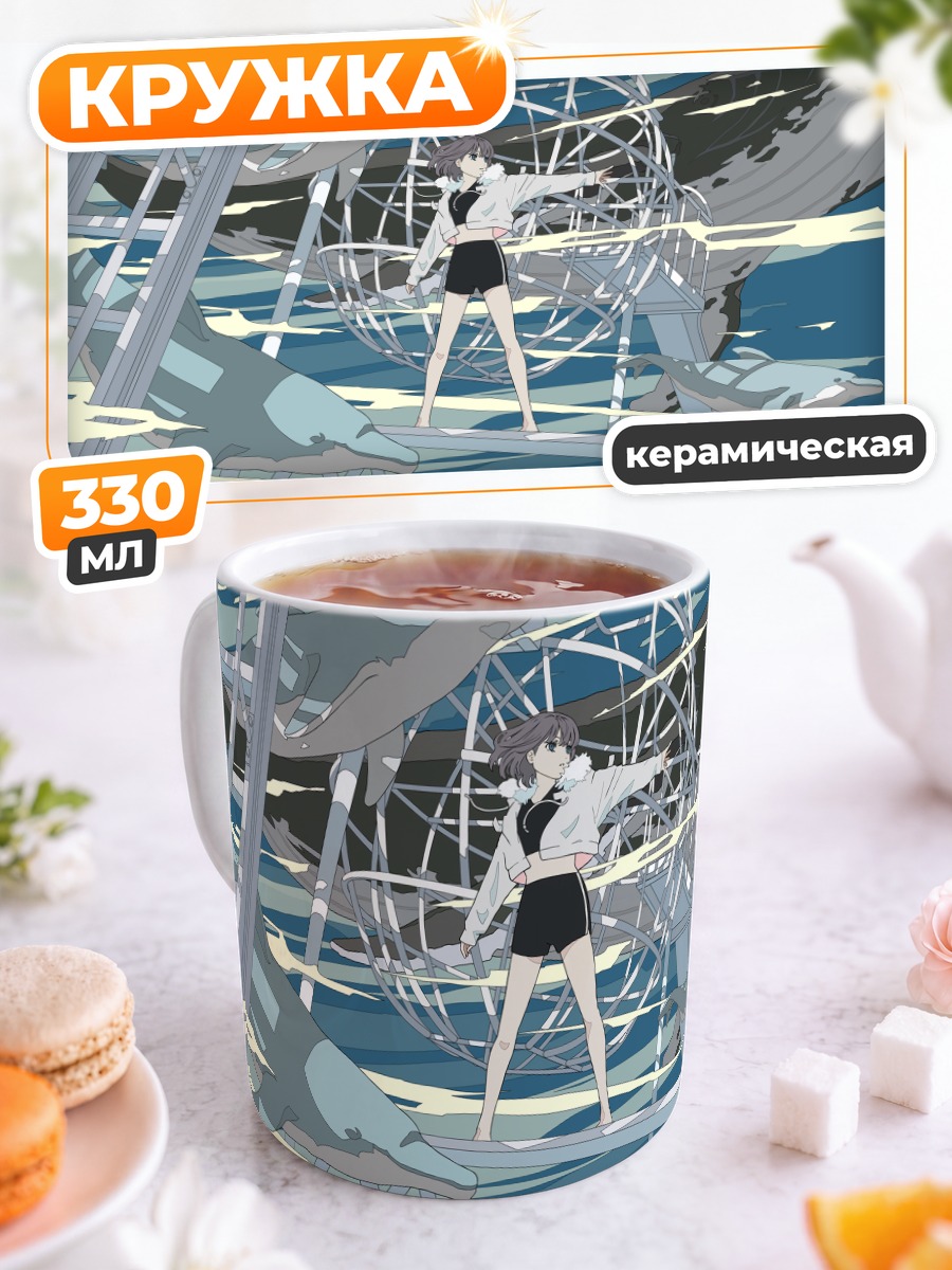 Кружка керамическая Девушка и кит
