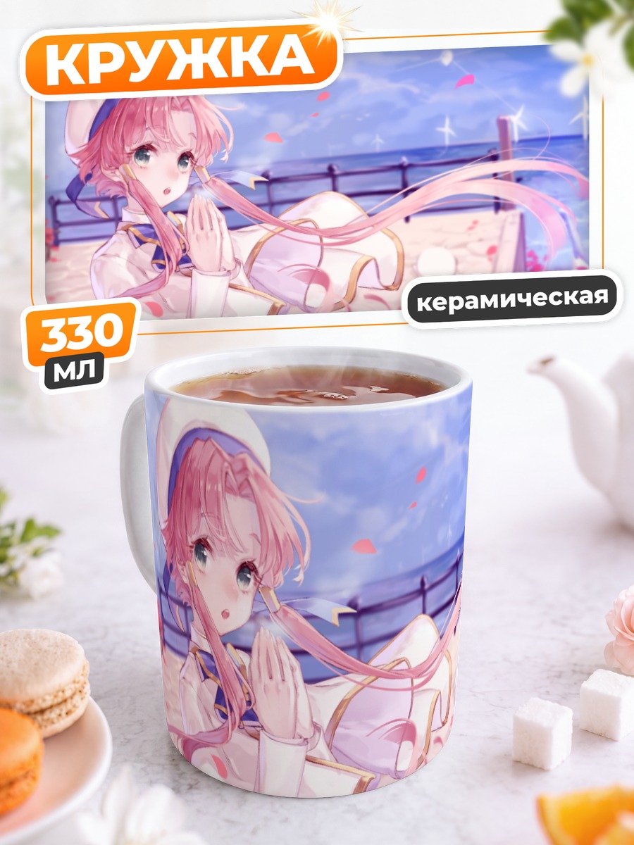 Кружка керамическая Ария Покотэнг у моря
