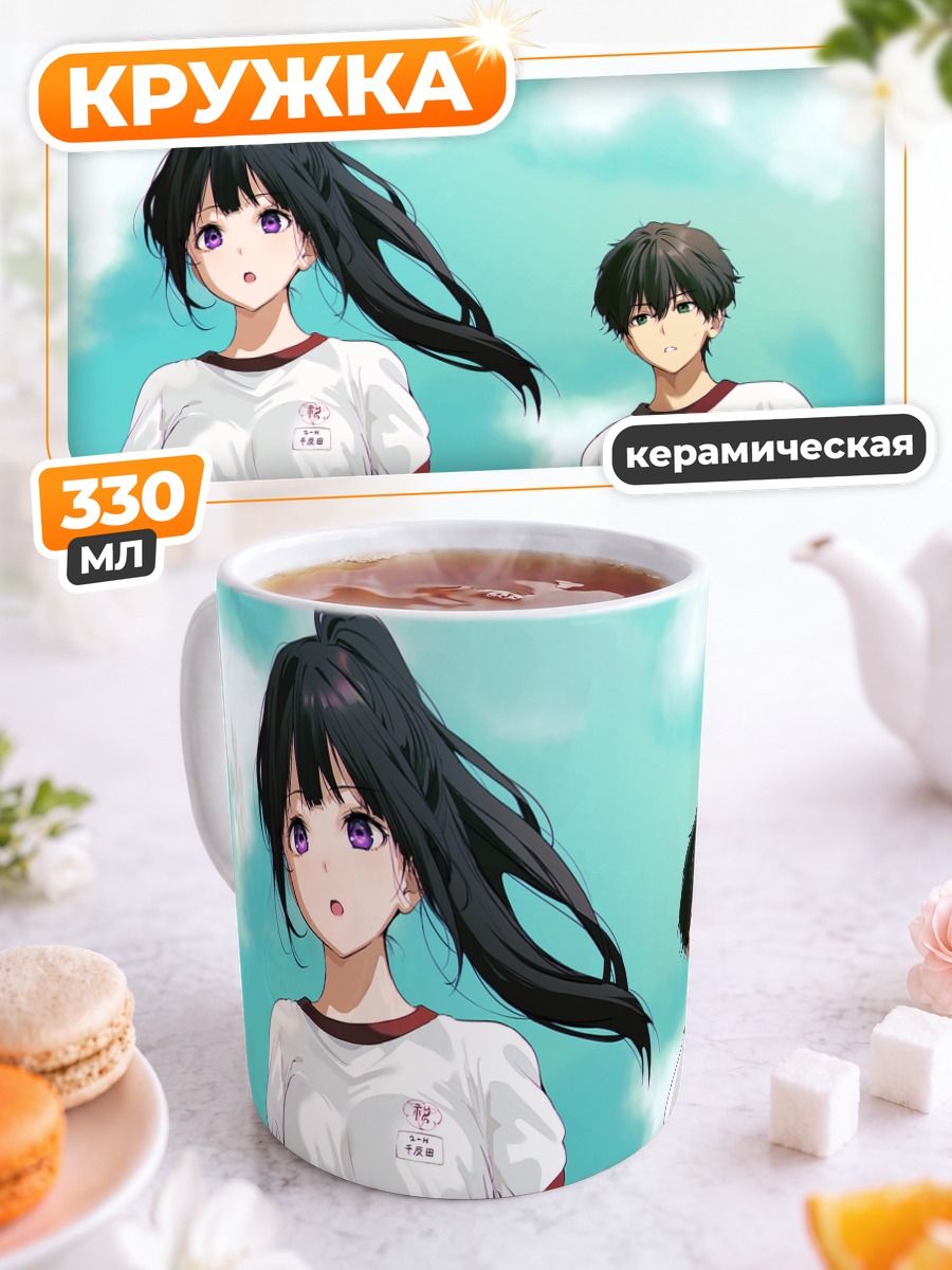 Кружка керамическая Эру Читанда и Хотаро Орэки