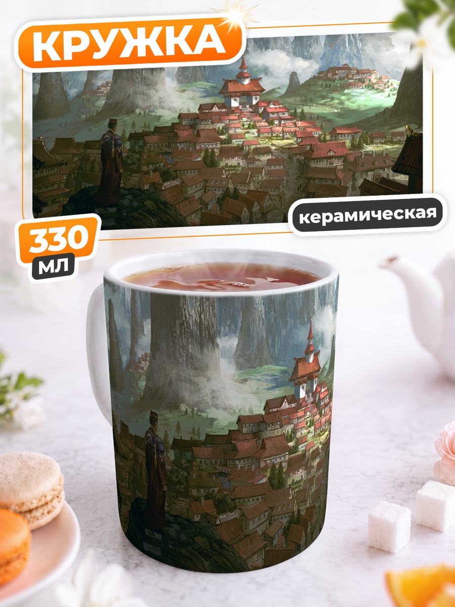 Кружка керамическая Древний город в горах