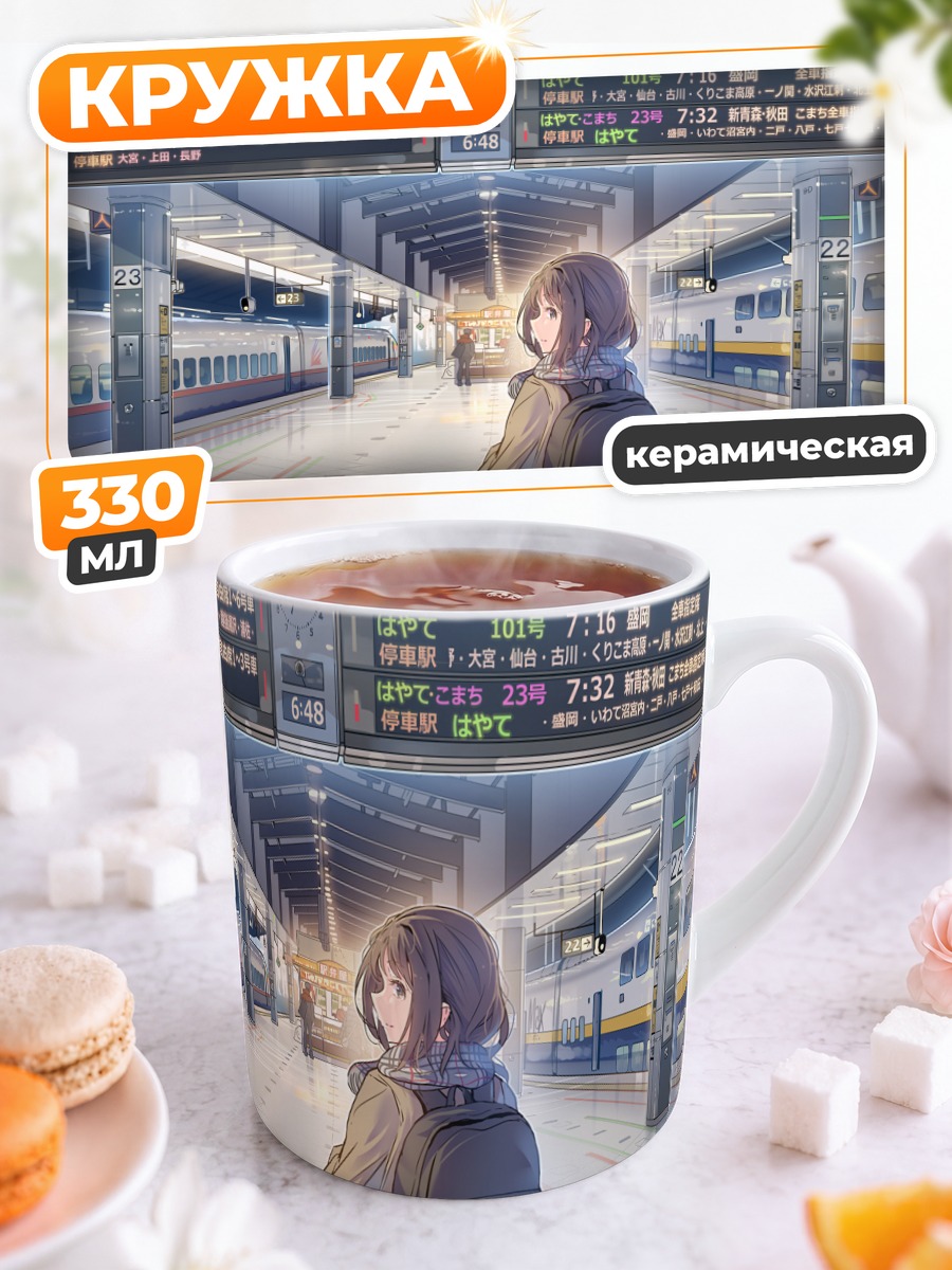 Кружка керамическая Девушка на платформе