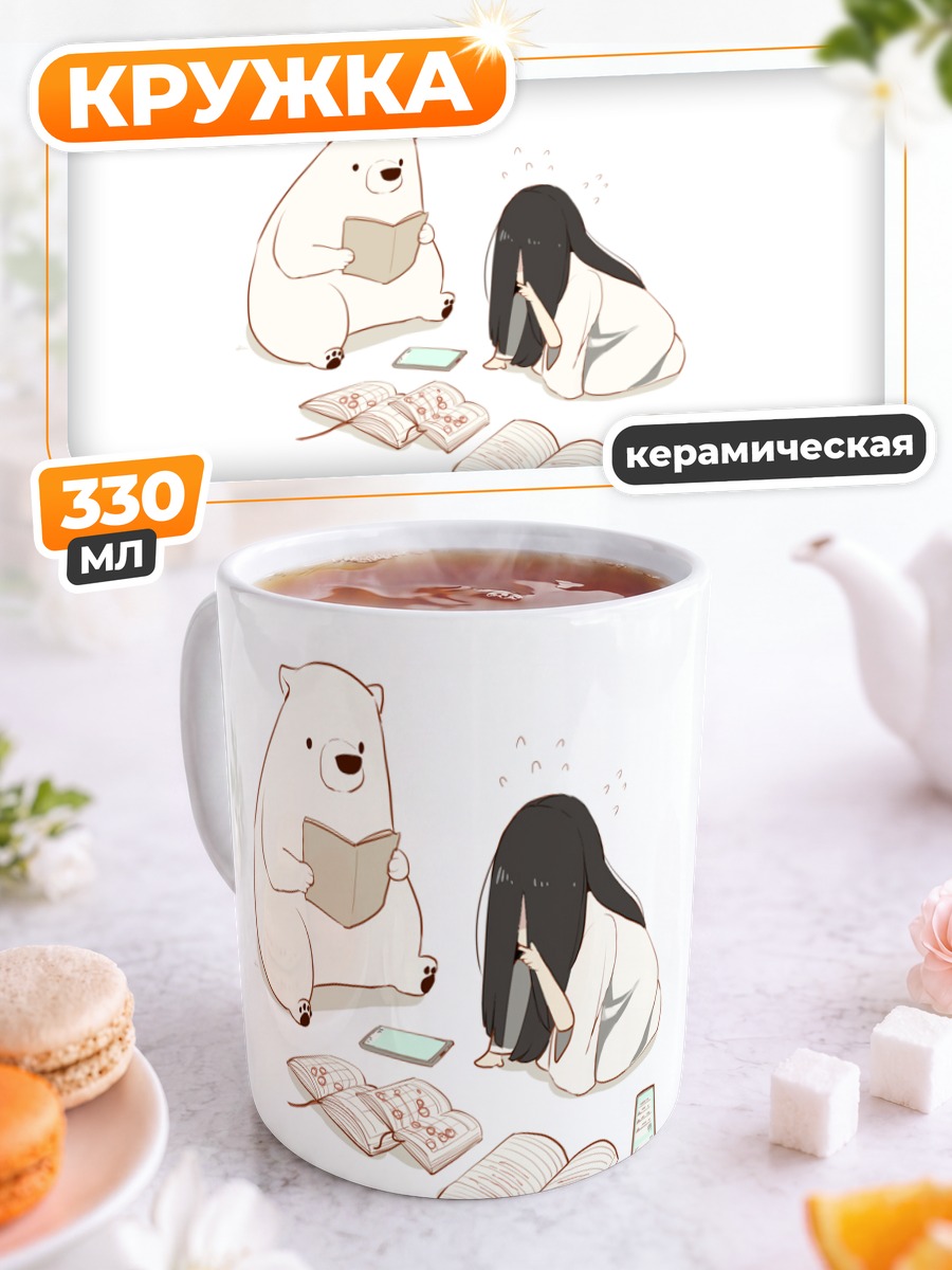 Кружка керамическая Садако и медведь