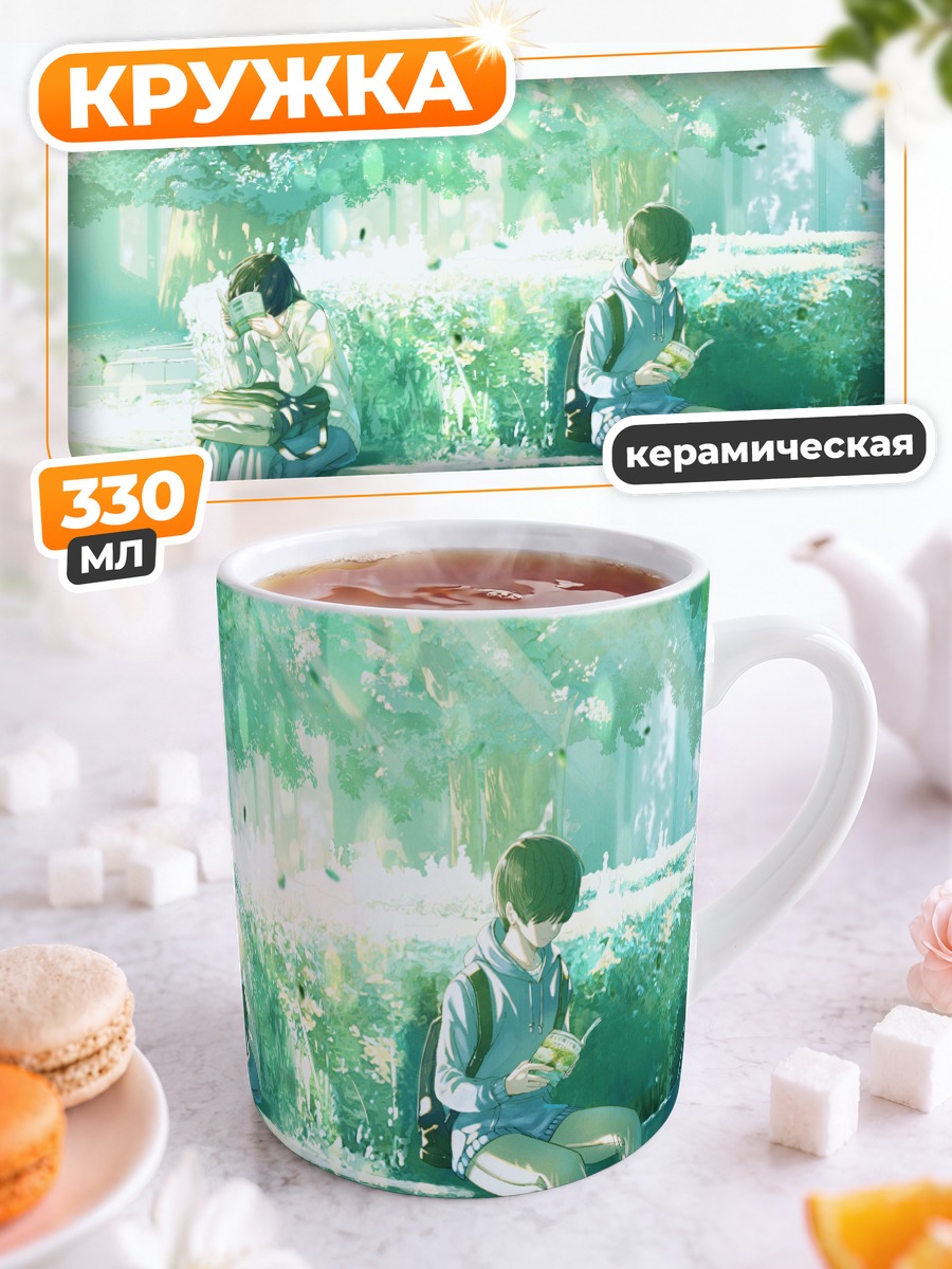 Кружка керамическая Чтение в парке