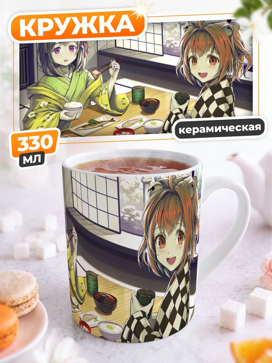 Кружка керамическая Акуу и Косузу за чаем
