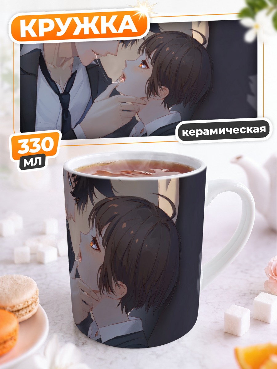 Кружка керамическая Синъя Когами и Аканэ