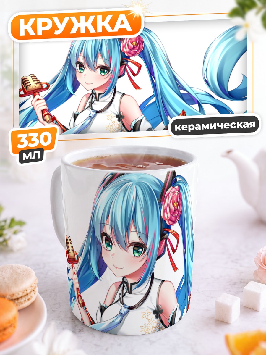 Кружка керамическая Мику Хацунэ с микрофоном