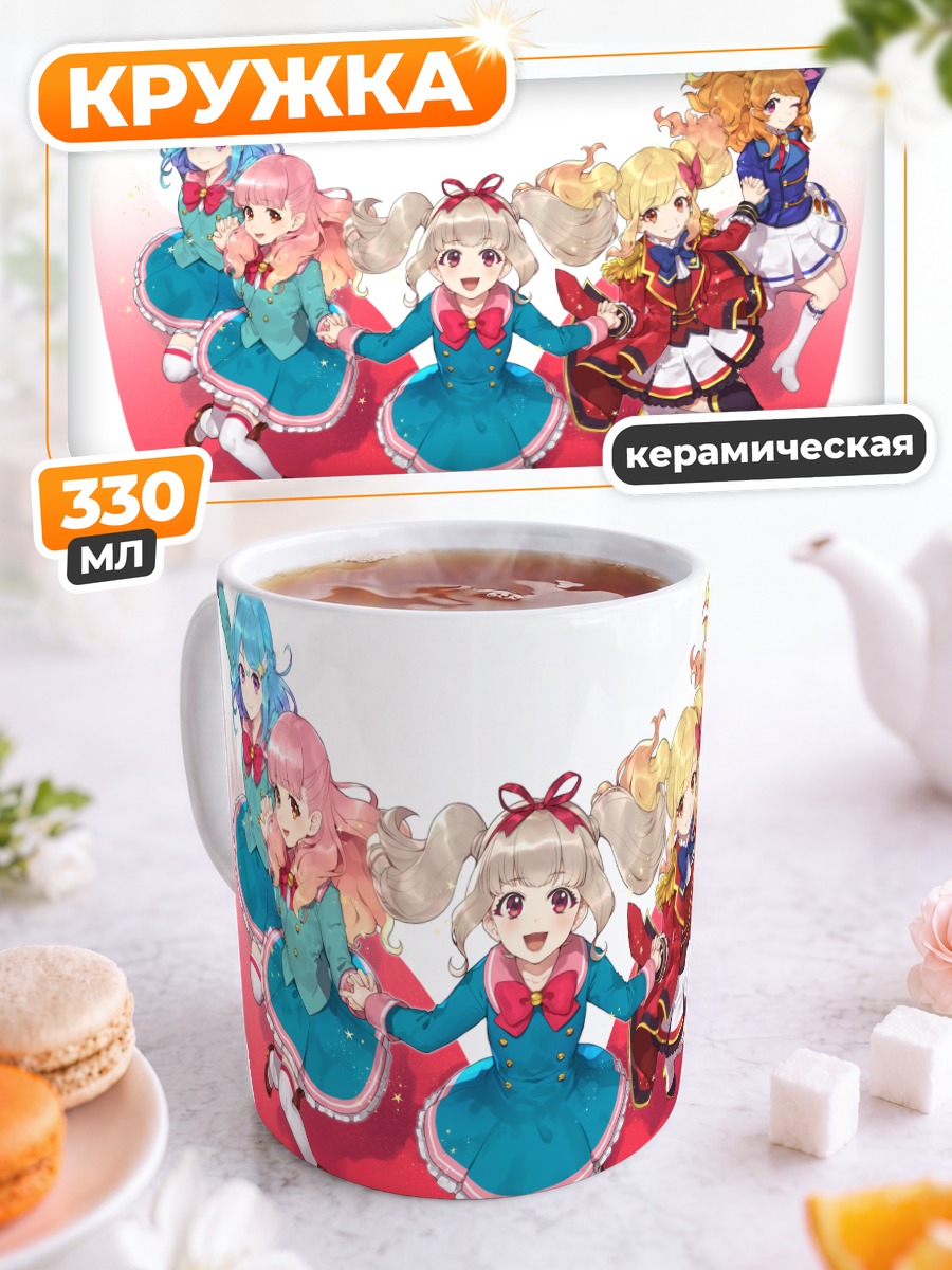 Кружка керамическая Звезды Айкацу