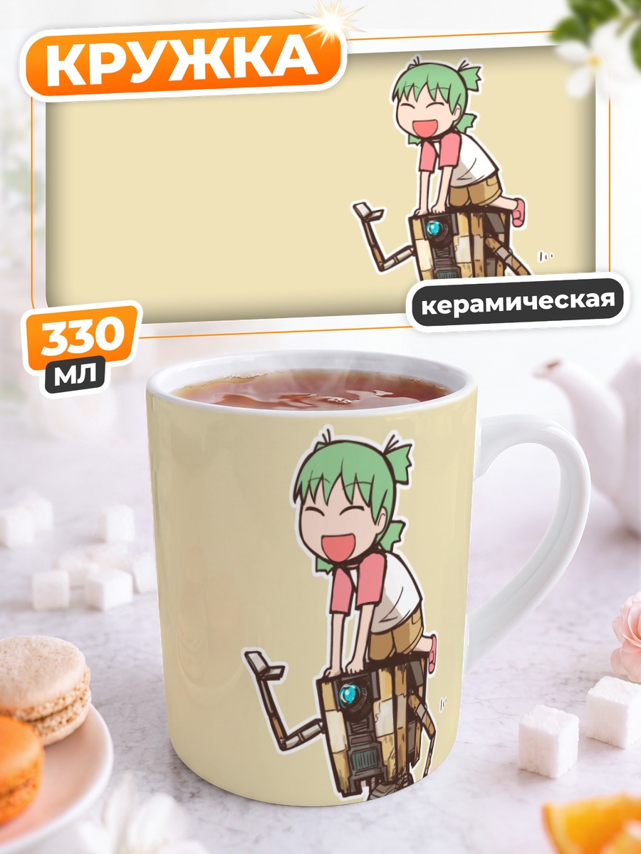 Кружка керамическая Клэптрэп и Йоцуба