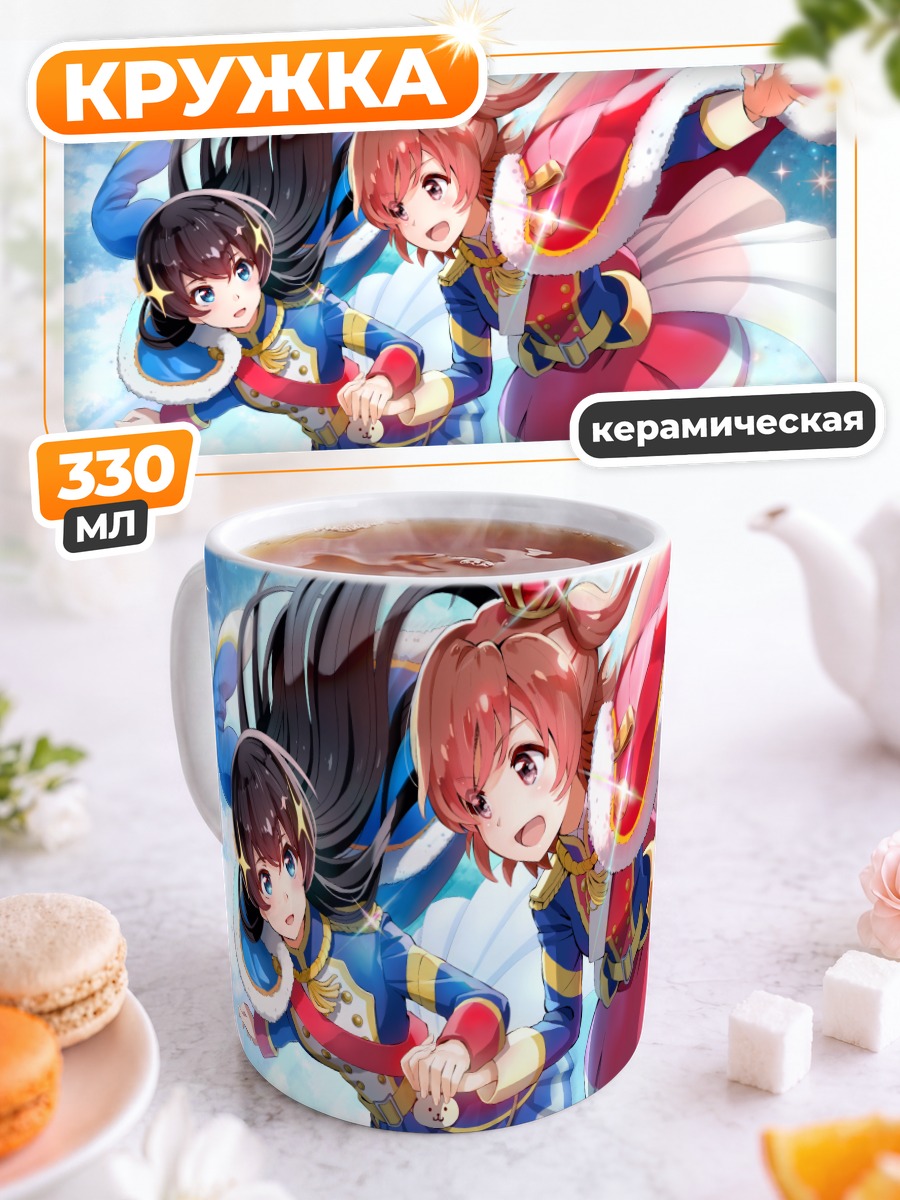 Кружка керамическая Карен Айджё и Хикари Кагура