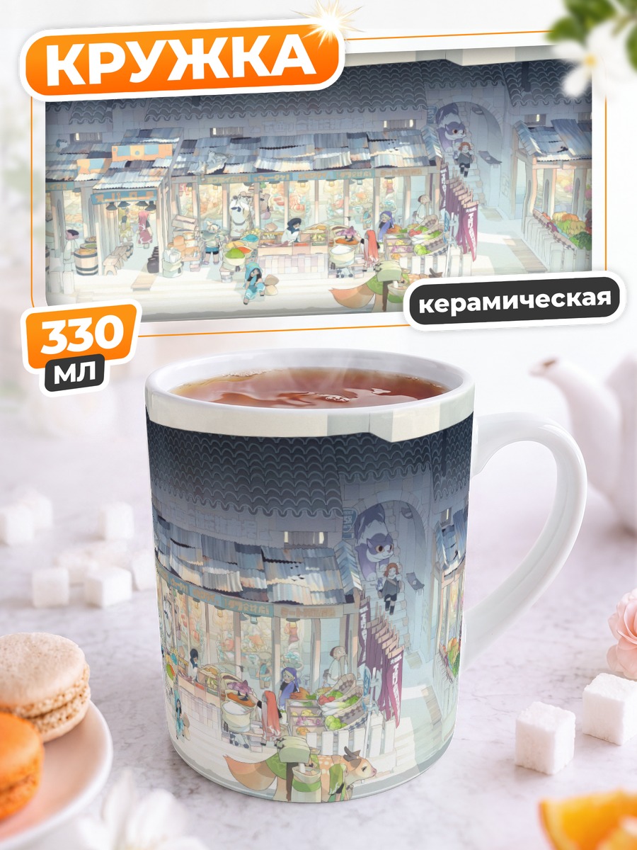 Кружка керамическая Уютный восточный рынок