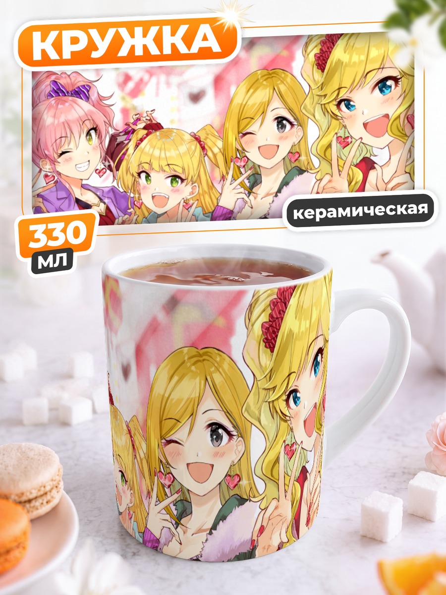 Кружка керамическая Рина Фудзимото и подруги