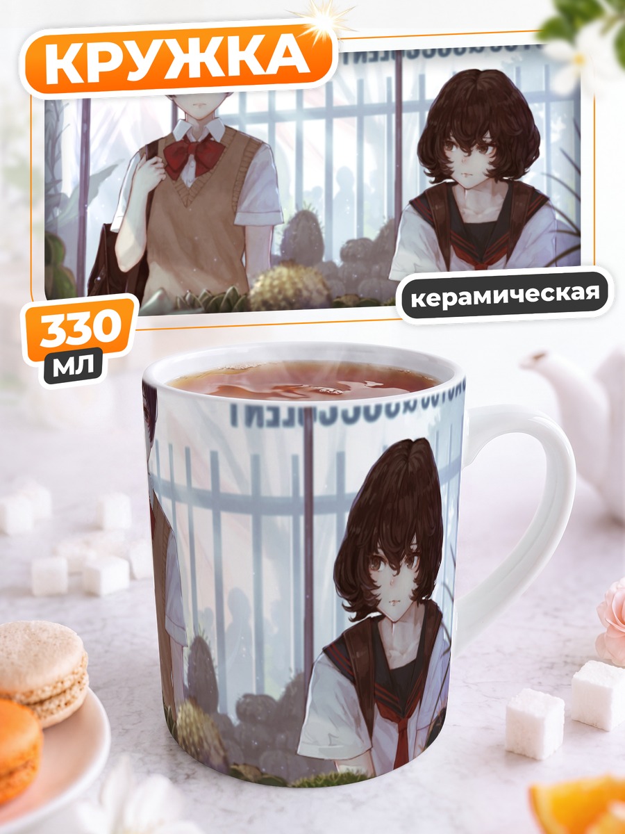 Кружка керамическая Школьницы в оранжерее