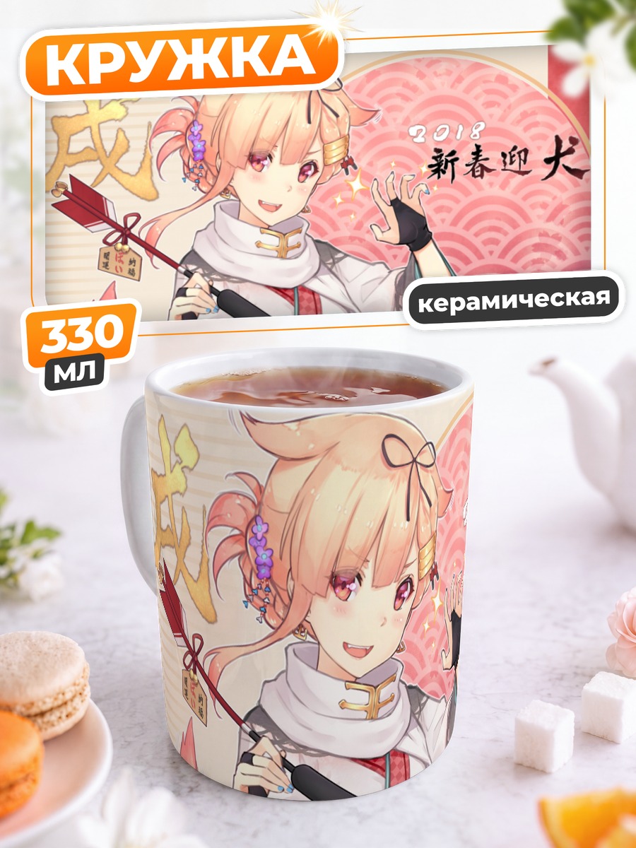 Кружка керамическая Юдачи в кимоно