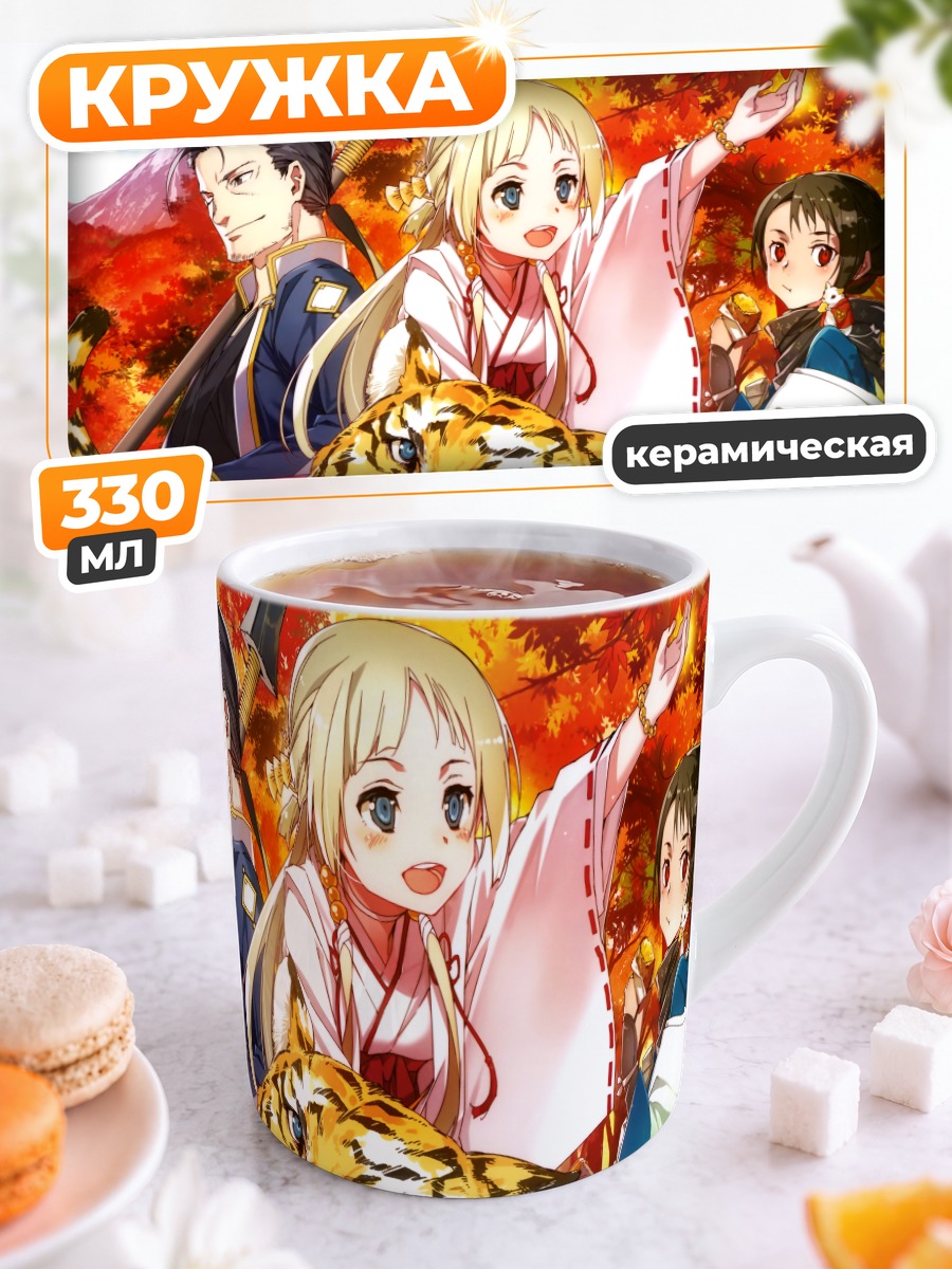 Кружка керамическая Осенний прогулка с тигром