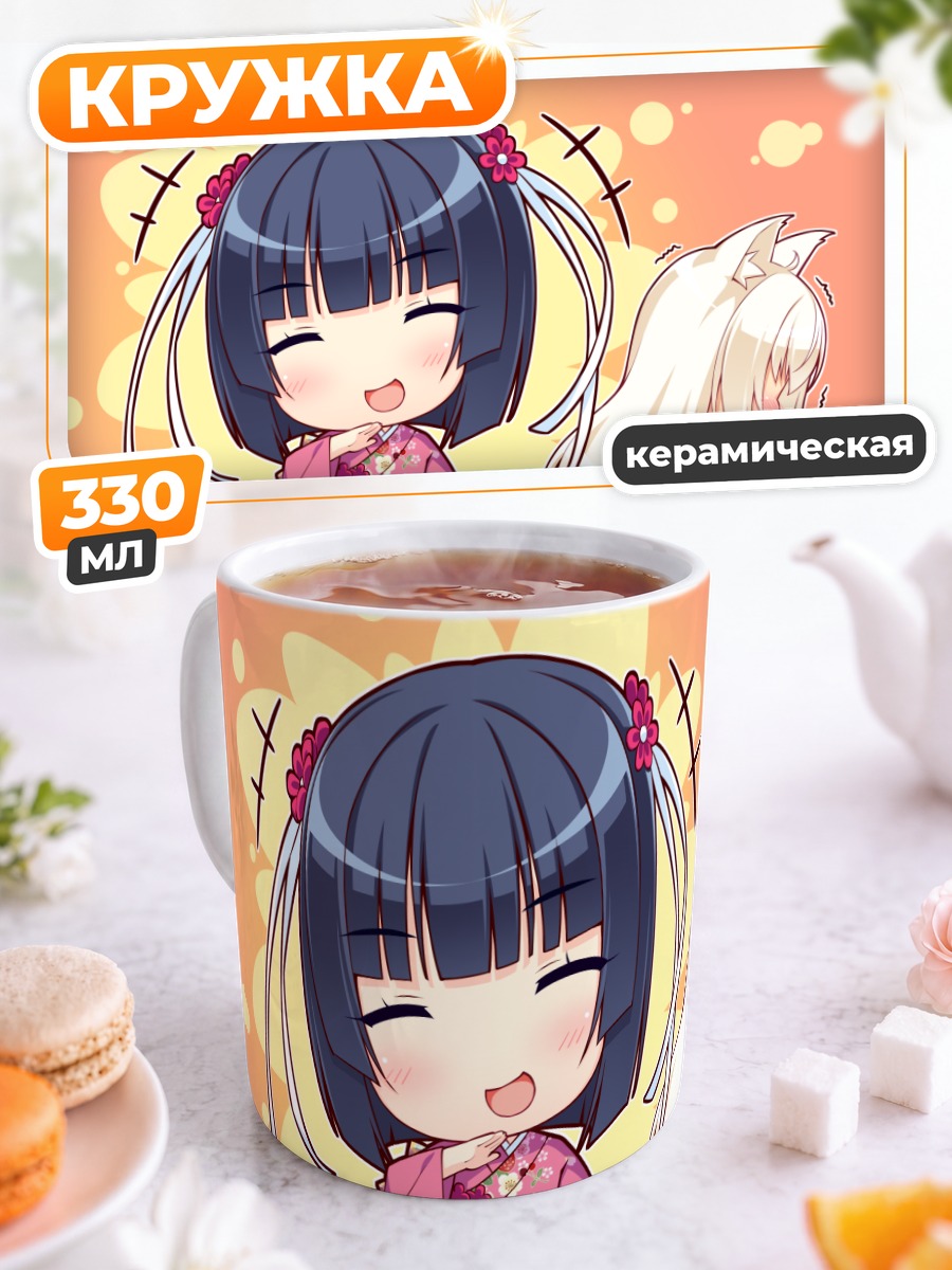 Кружка керамическая Саёри и Сигурэ