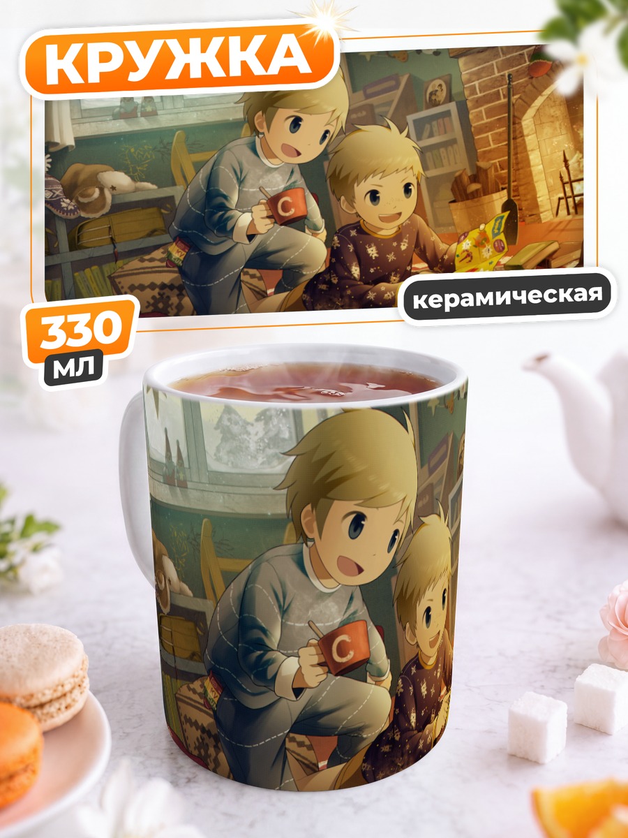 Кружка керамическая Мальчики с книгой