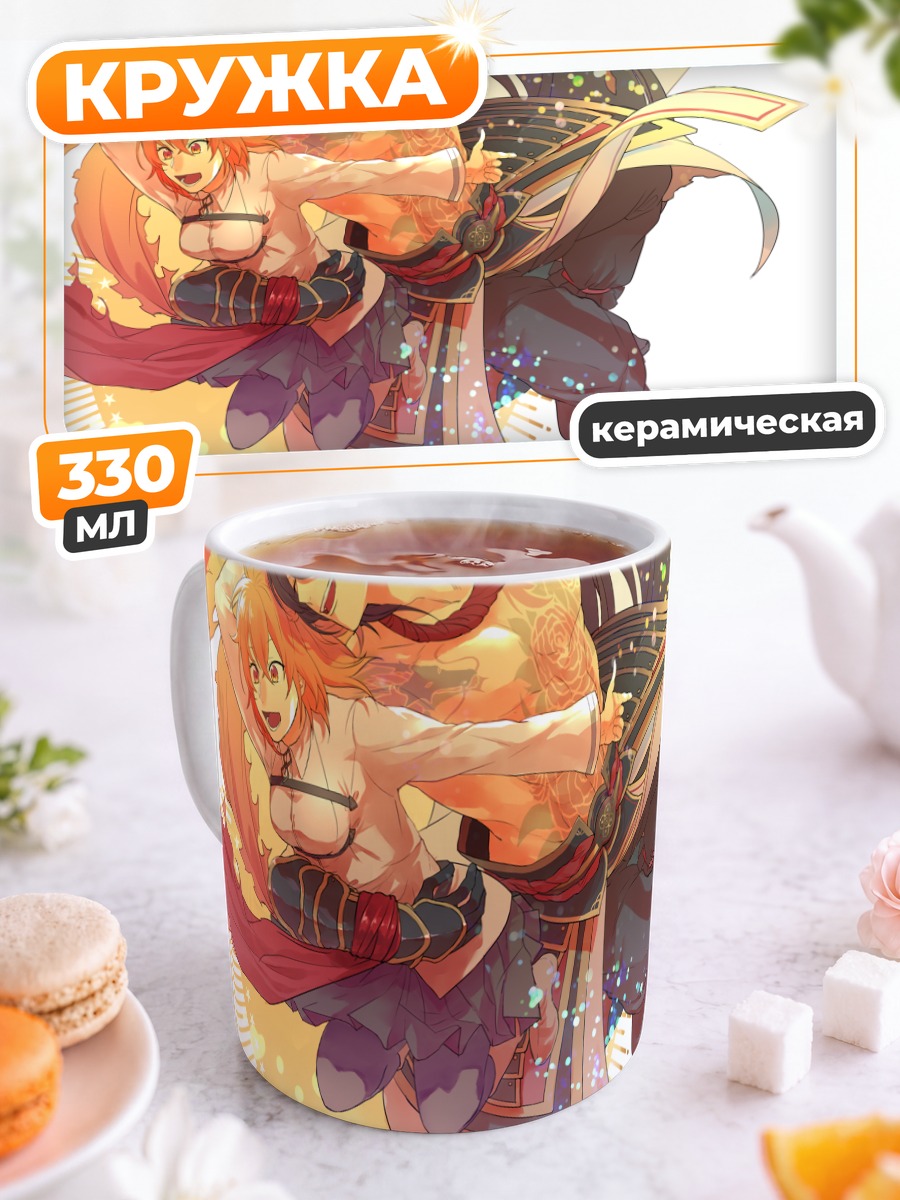 Кружка керамическая Янь Цин и Рицука