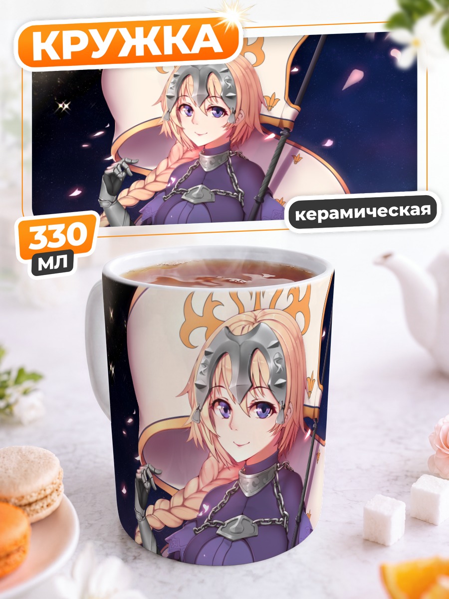 Кружка керамическая Жанна д'Арк с флагом