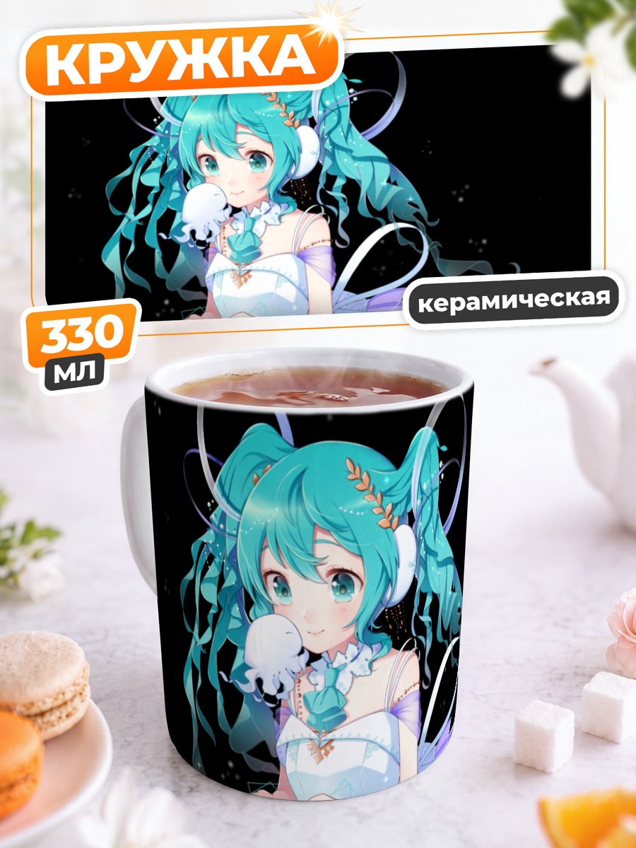 Кружка керамическая Мику Хацунэ с медузой