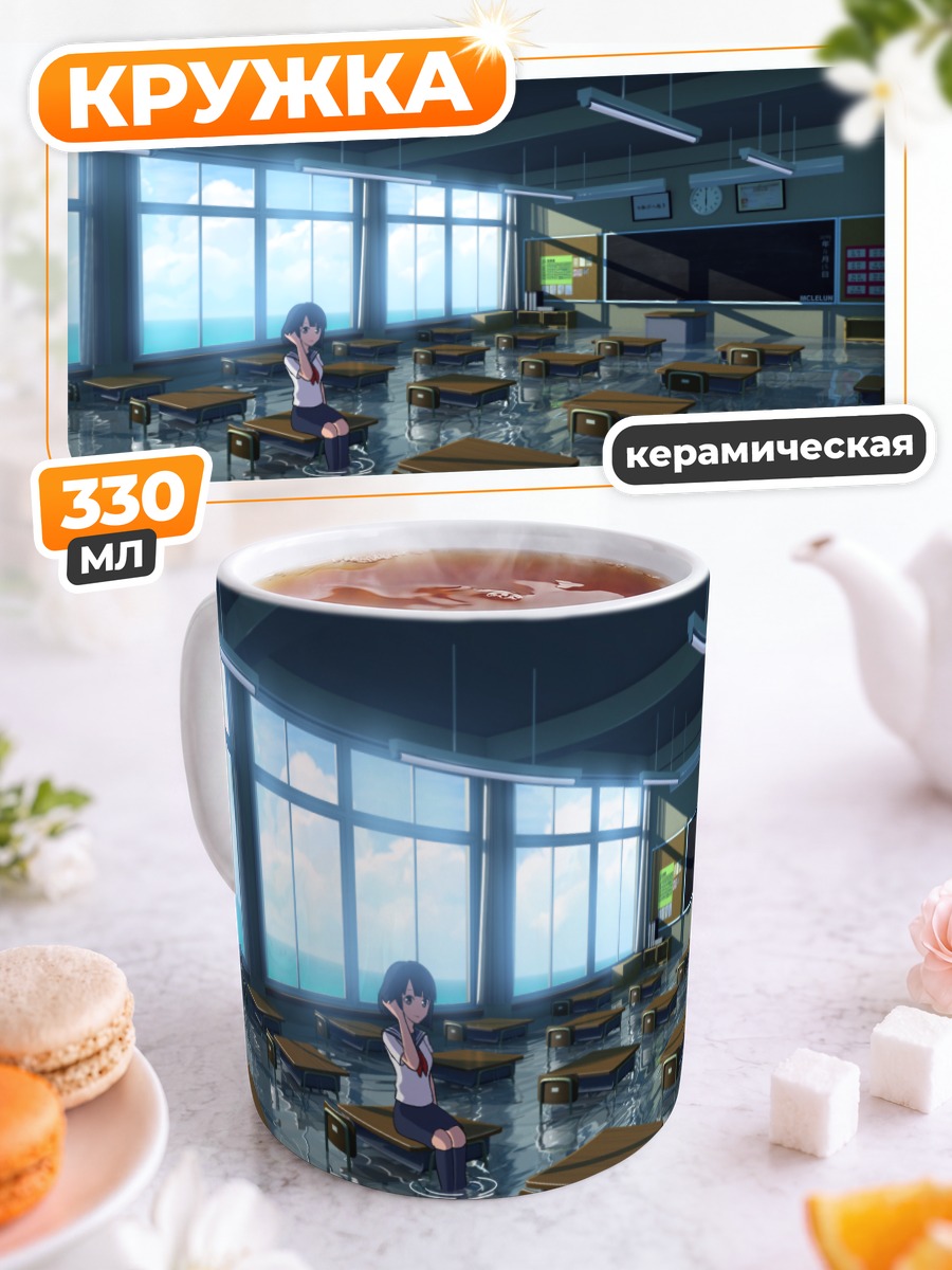 Кружка керамическая Школа под водой