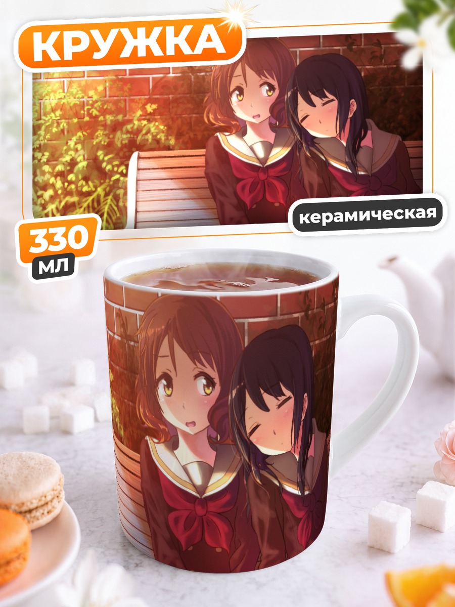 Кружка керамическая Рэйна и Кумико на скамье