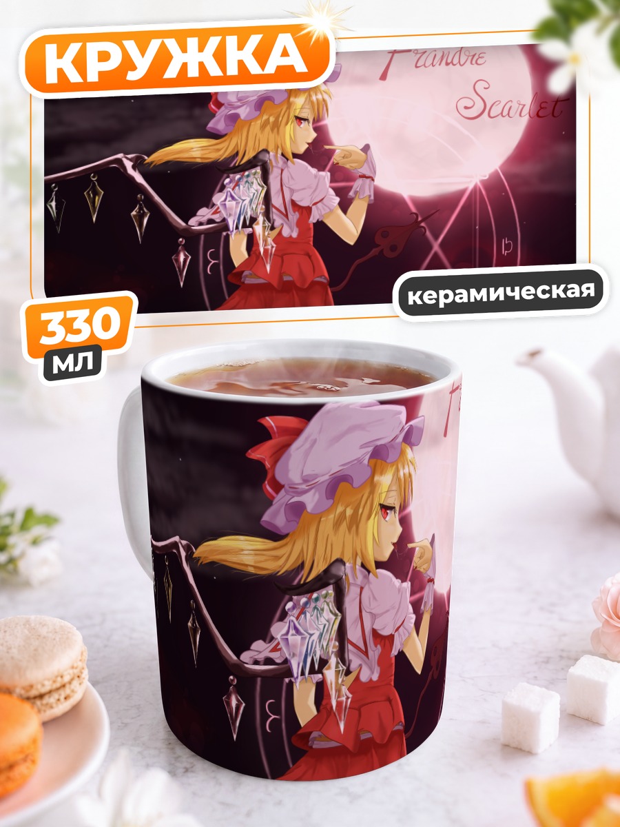 Кружка керамическая Фландр Скарлет и луна