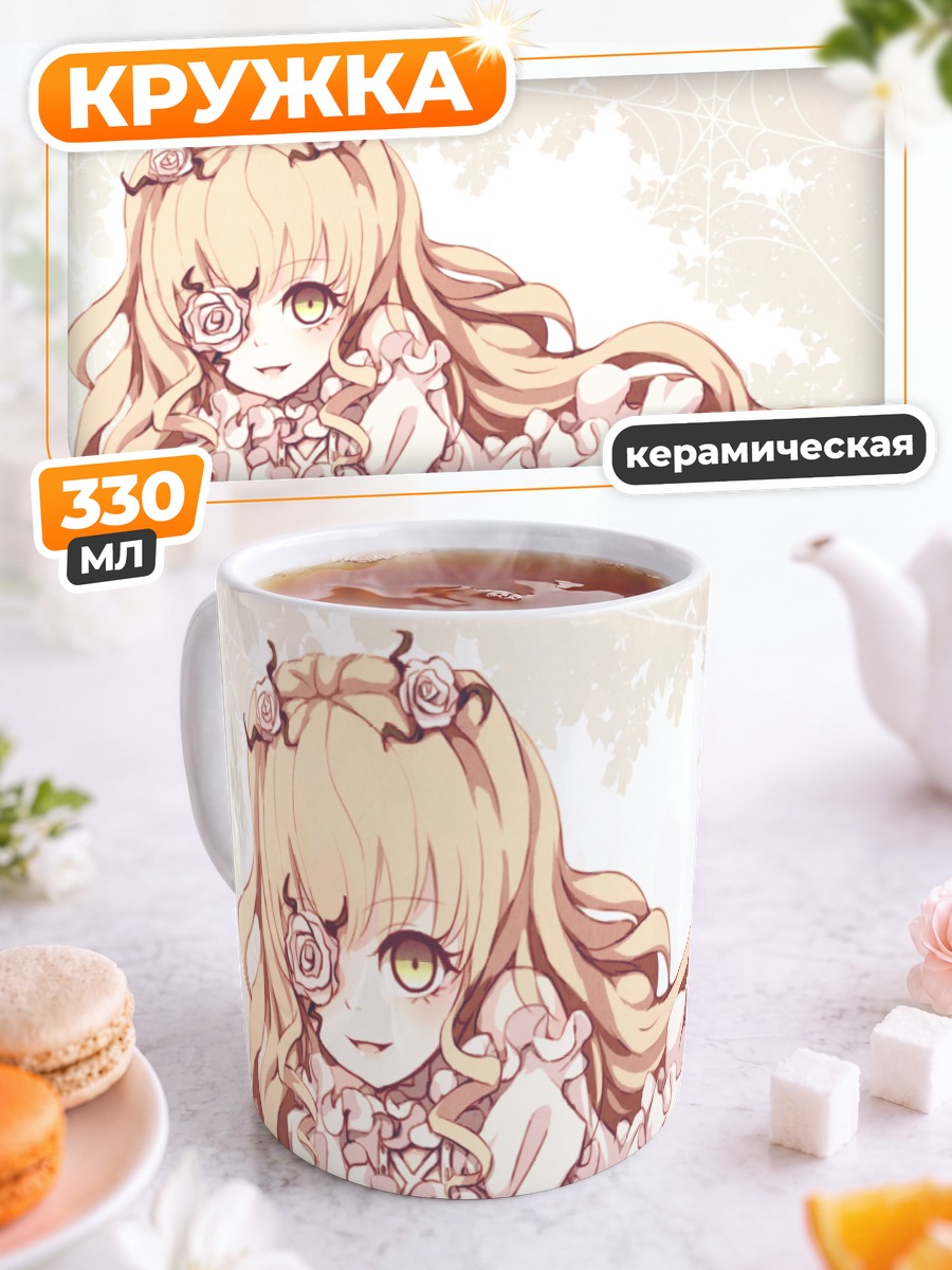 Кружка керамическая Кира Кишо в кружевах
