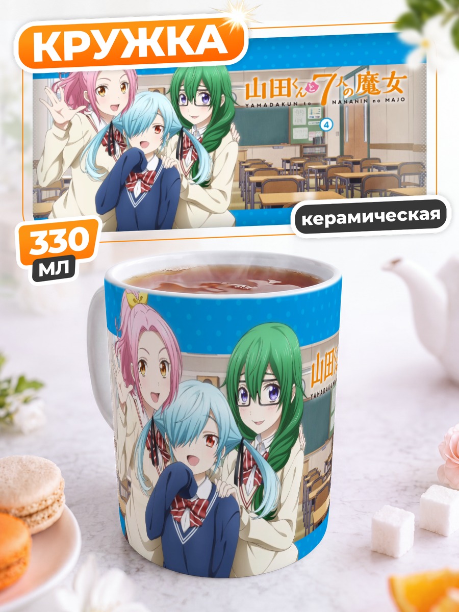 Кружка керамическая Мария Сарусима и подруги