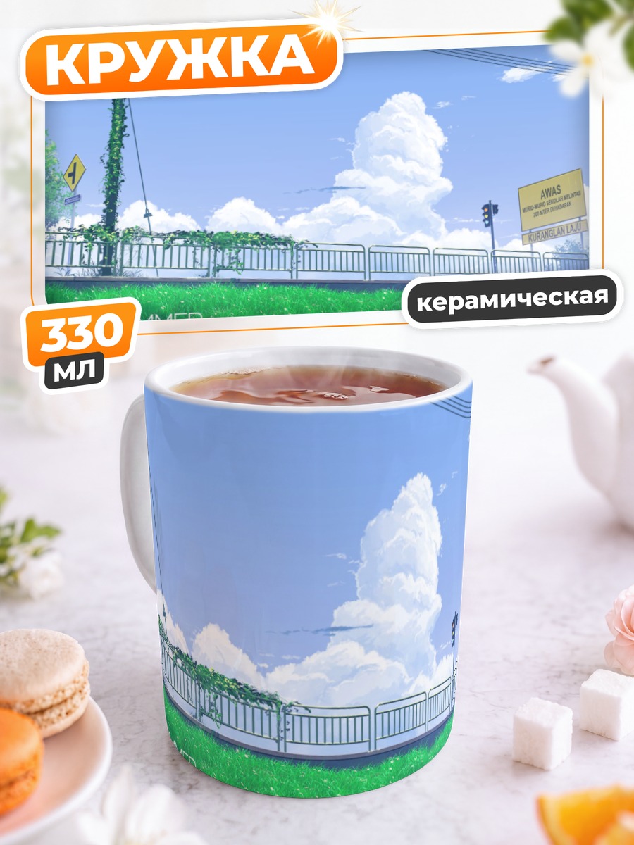 Кружка керамическая Летнее небо и облака